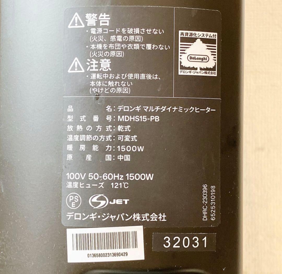 デロンギ De Longhi マルチダイナミックヒーター MDHS15-PB