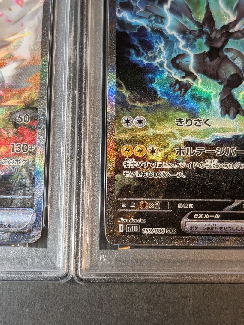 PSA10 連番　 レシラムex ゼクロムex SAR 168 169