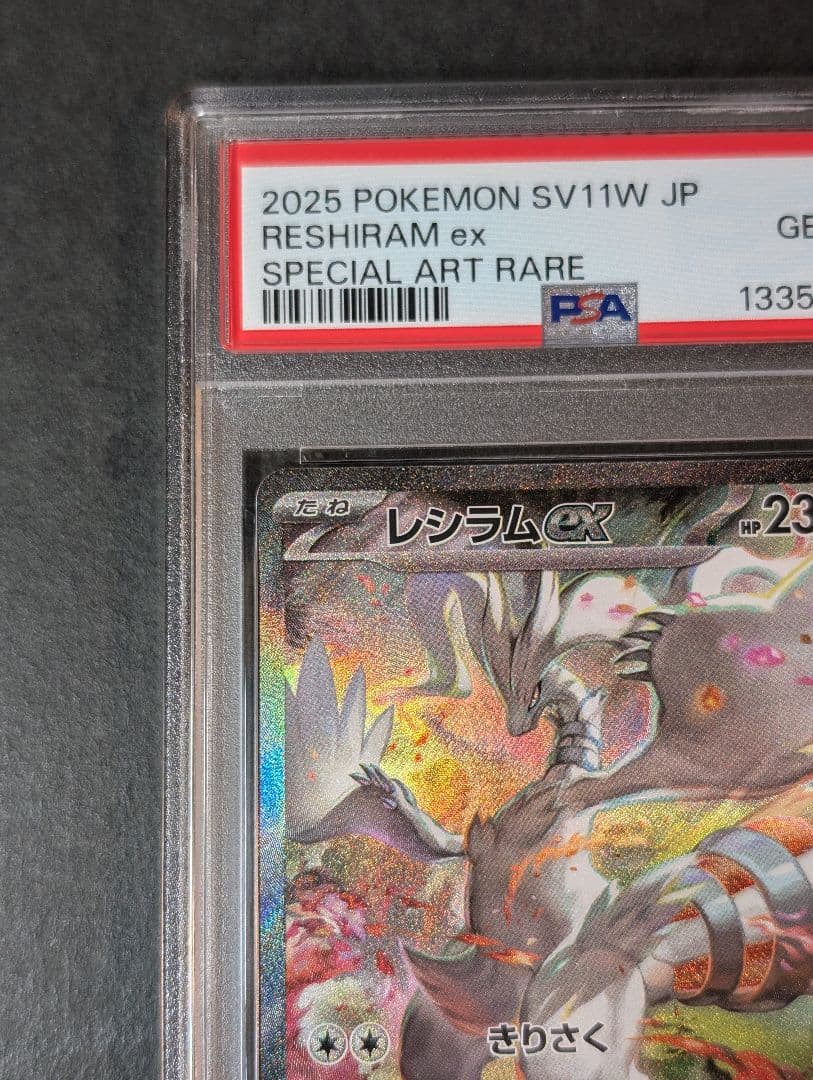 PSA10 連番　 レシラムex ゼクロムex SAR 168 169