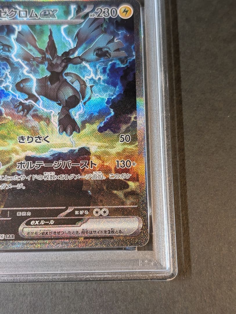 PSA10 連番　 レシラムex ゼクロムex SAR 168 169