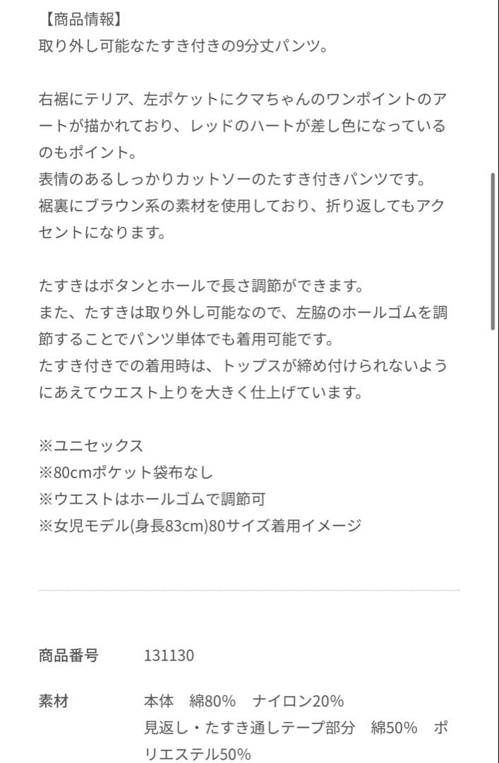 c*ン様 【新品未使用タグ付き】 familiar ファミリア 9分丈 パンツ