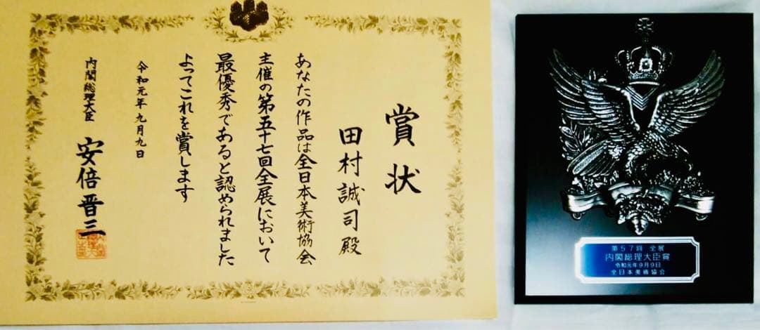 田村誠司 猫の水彩画 内閣総理大臣賞受賞作家の作品