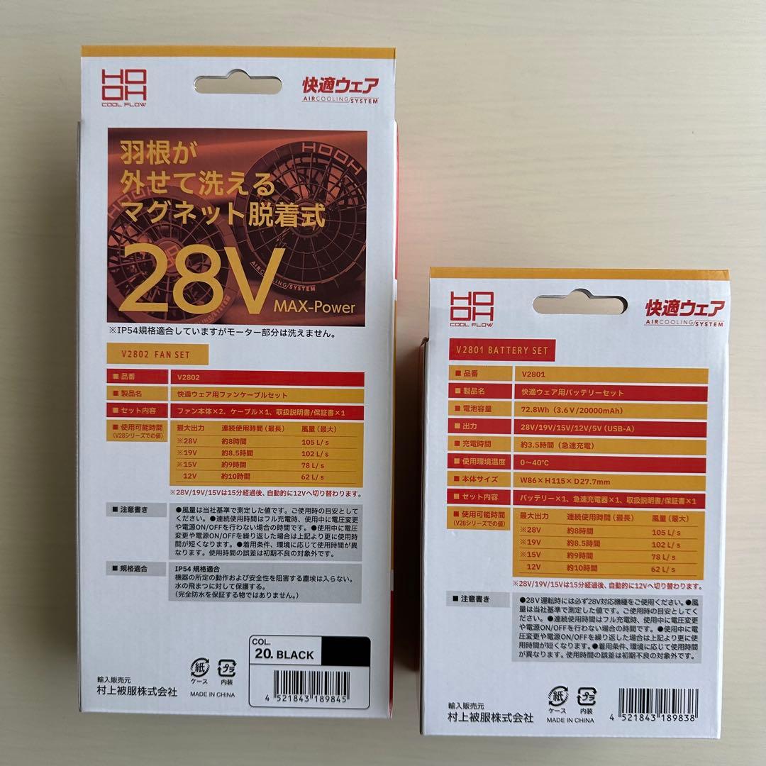 平日即日発送HOOH28Vバッテリー水で洗えるファンセットブラック