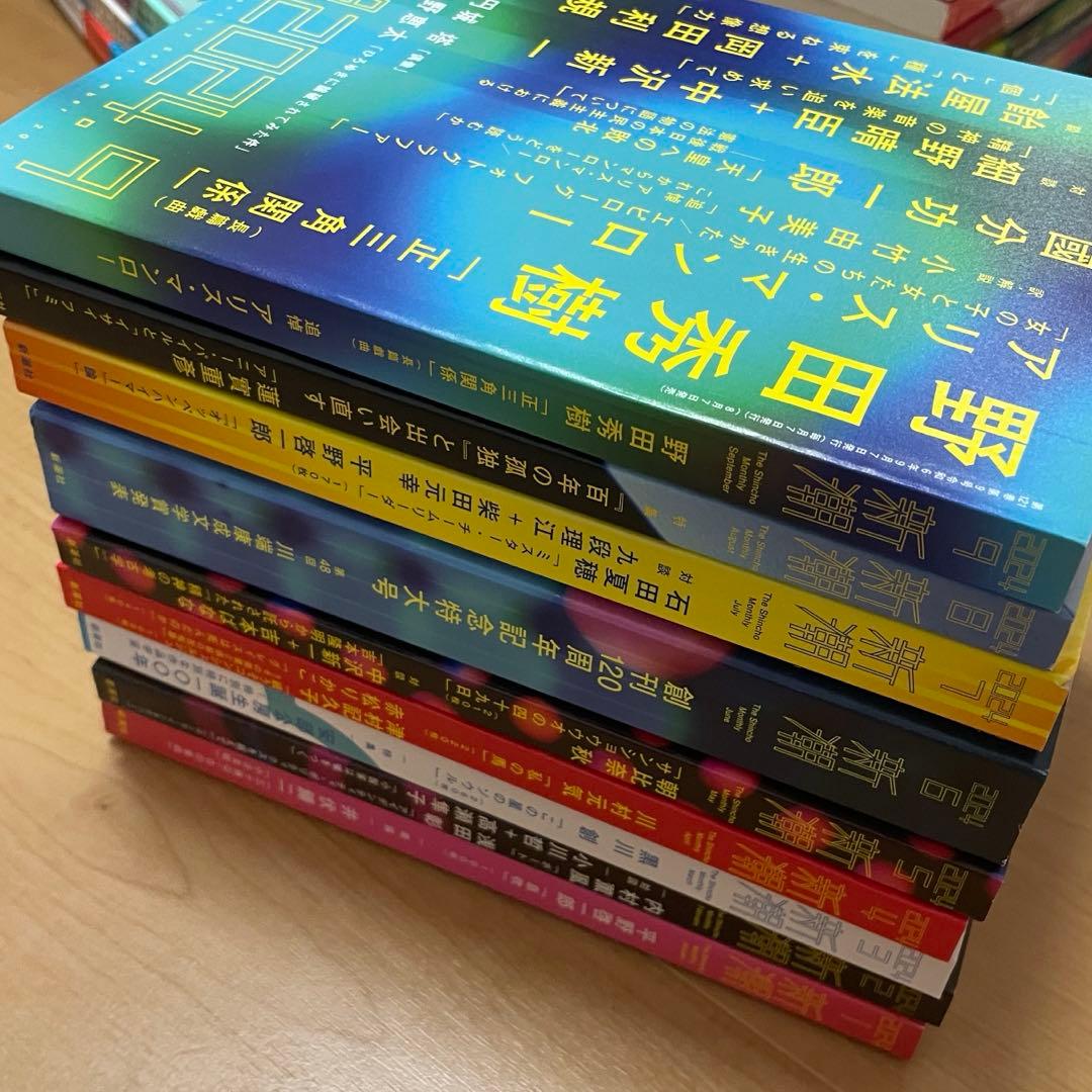 新品✨新潮　2024年1月号〜9月号　9冊セット
