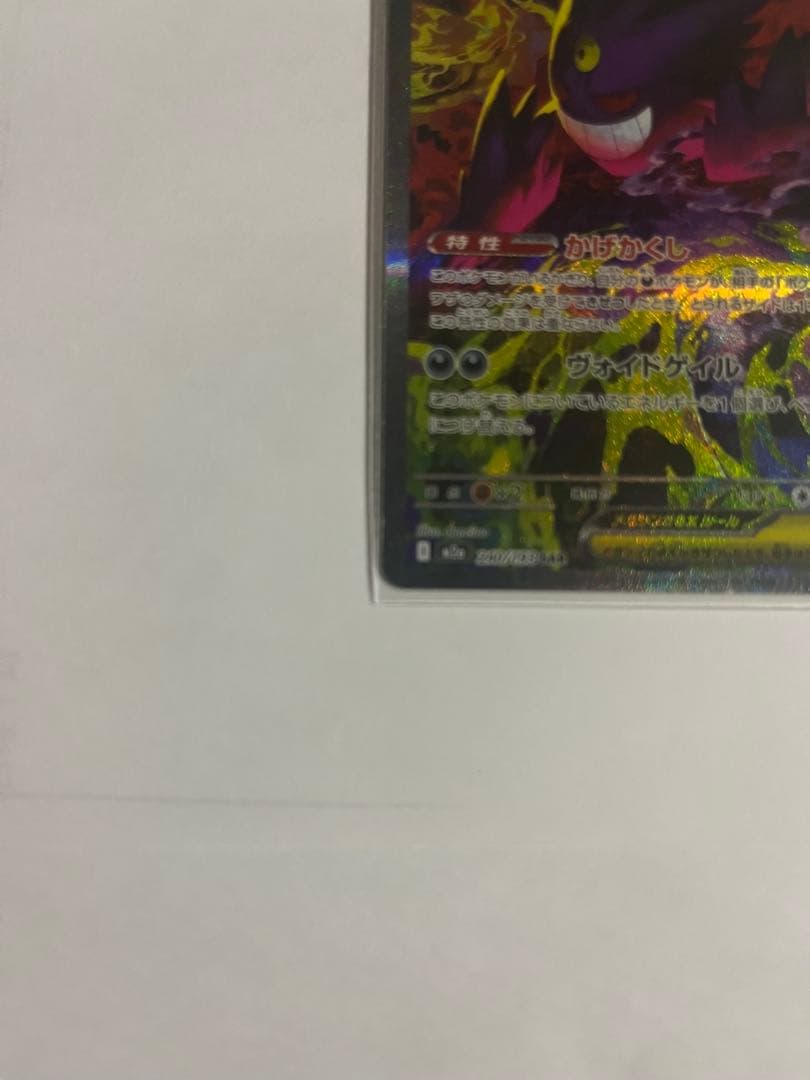 メガゲンガーEX SARポケモンカード