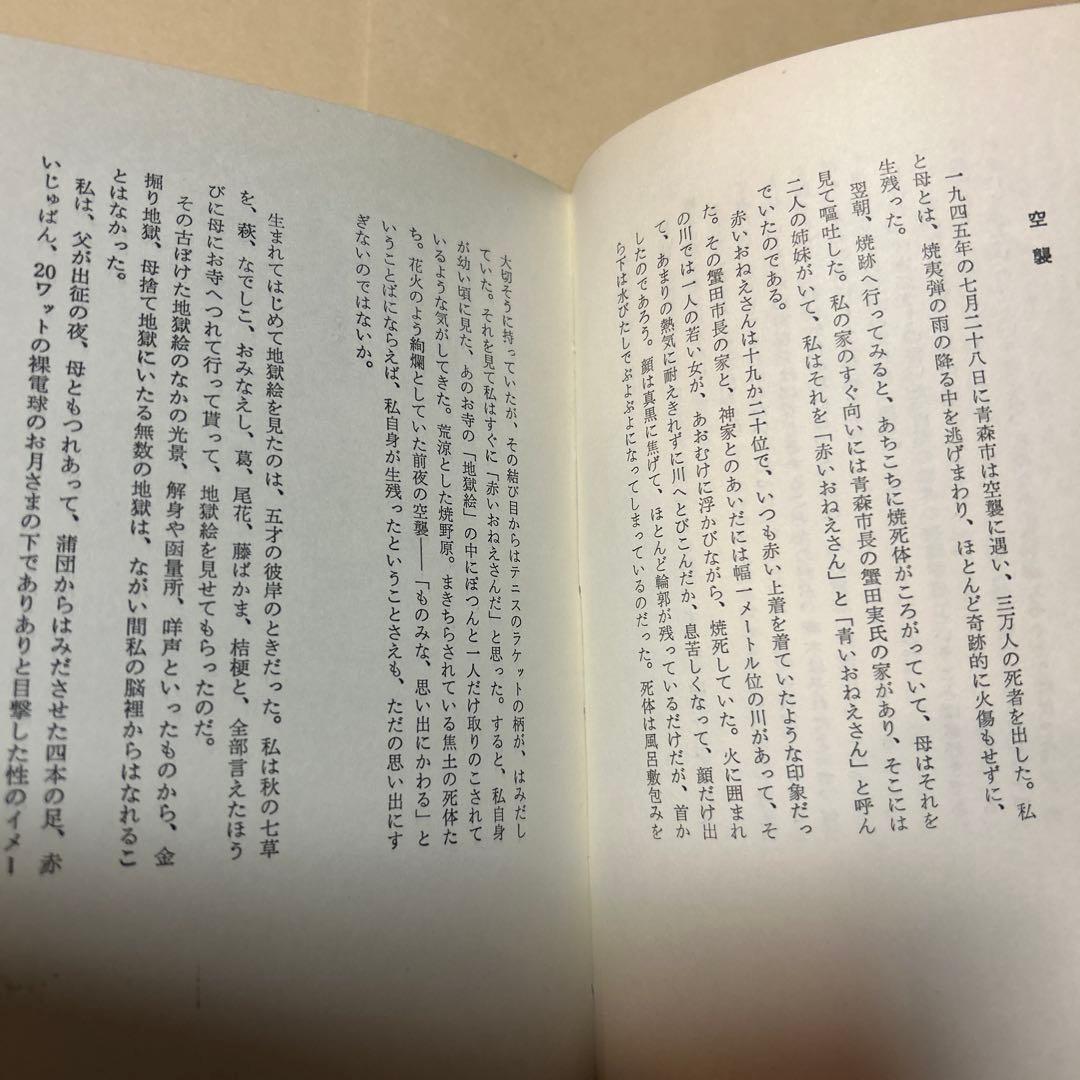 [サイン！初版]寺山修司『誰か故郷を想はざる』自叙伝　昭和46年初版
