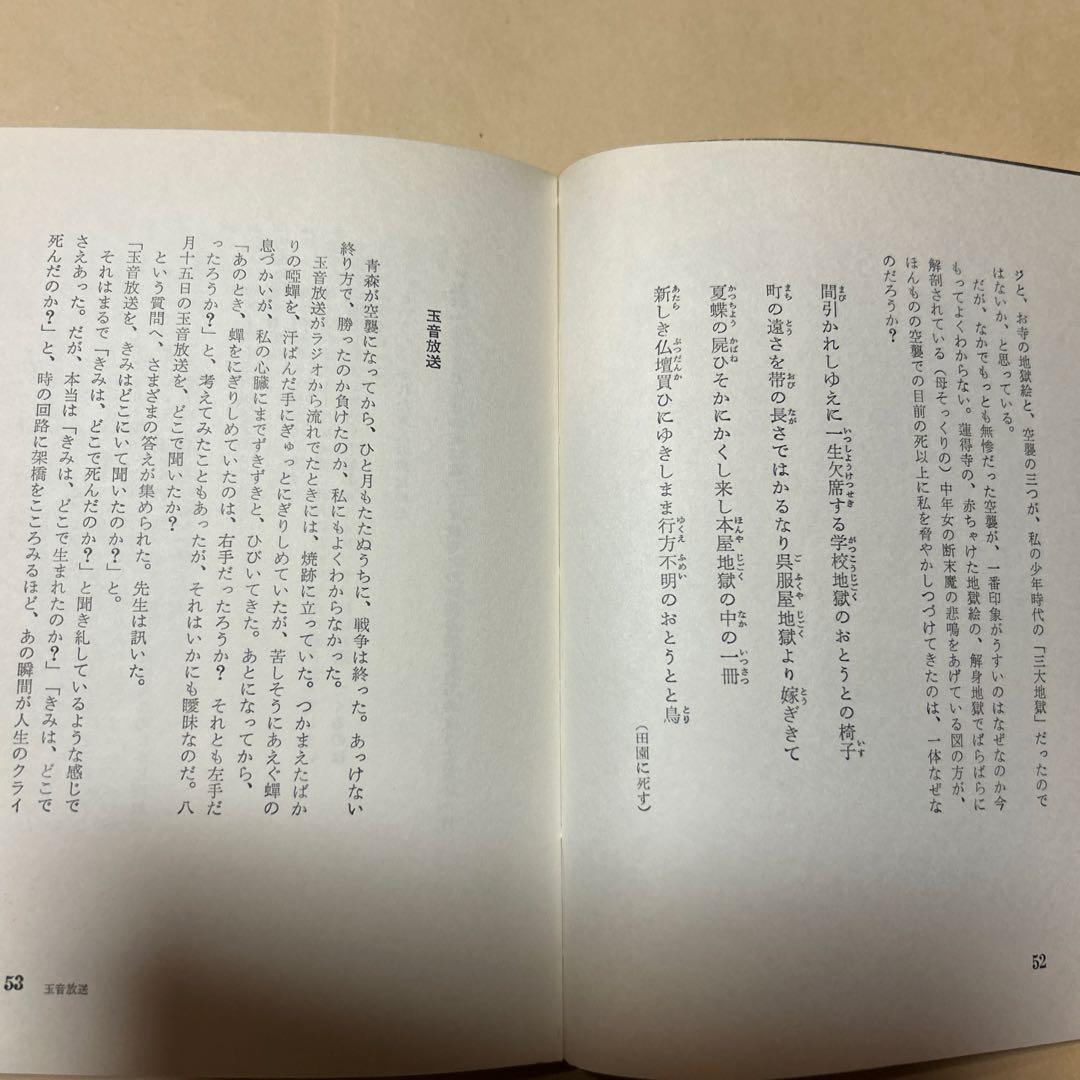[サイン！初版]寺山修司『誰か故郷を想はざる』自叙伝　昭和46年初版