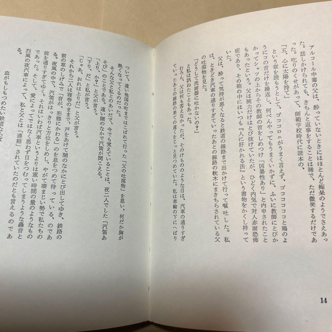 [サイン！初版]寺山修司『誰か故郷を想はざる』自叙伝　昭和46年初版