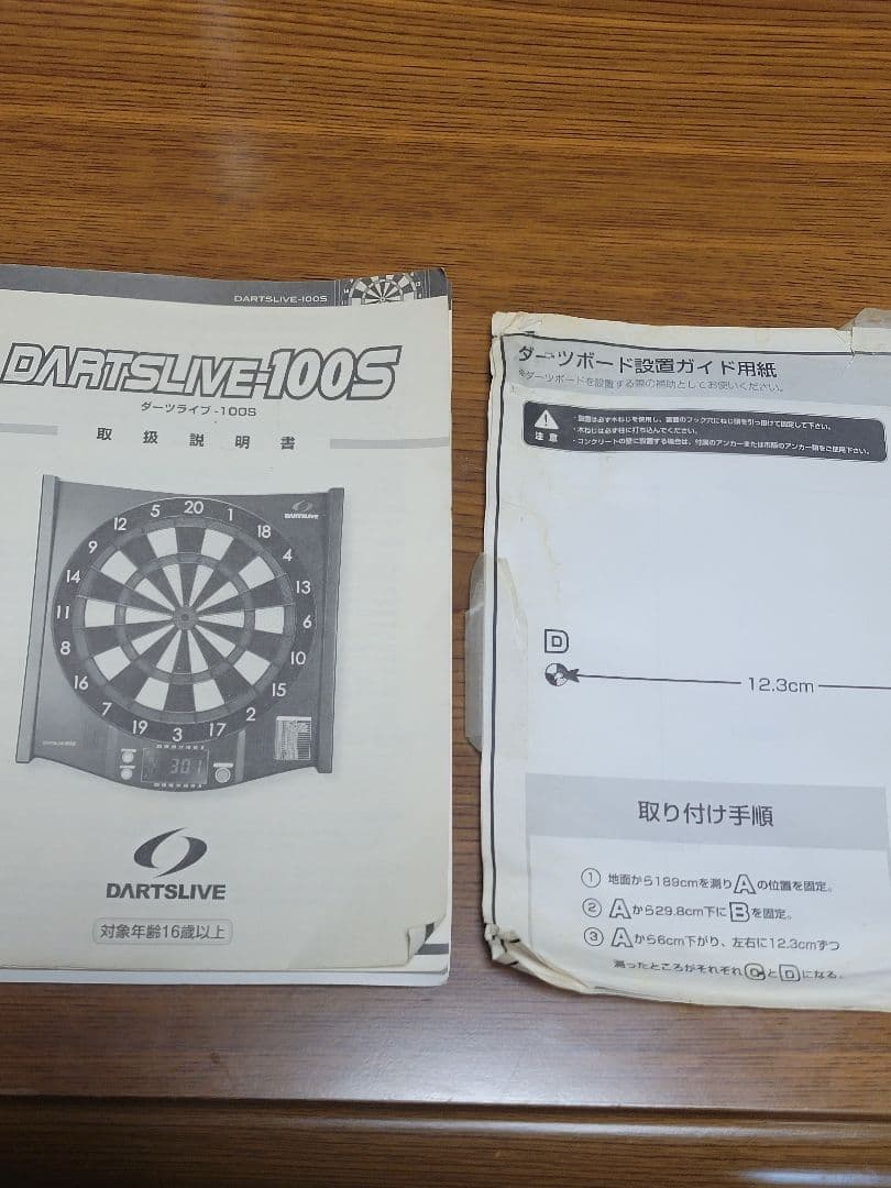 ⭐美品　DARTSLIVE-100S ダーツボード　取説ガイド付き