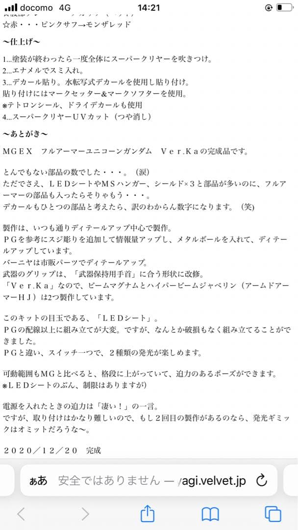 MGEXユニコーンガンダム塗装改修完成品