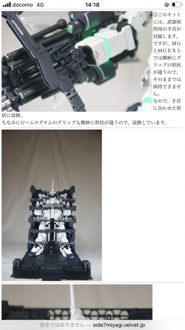 MGEXユニコーンガンダム塗装改修完成品