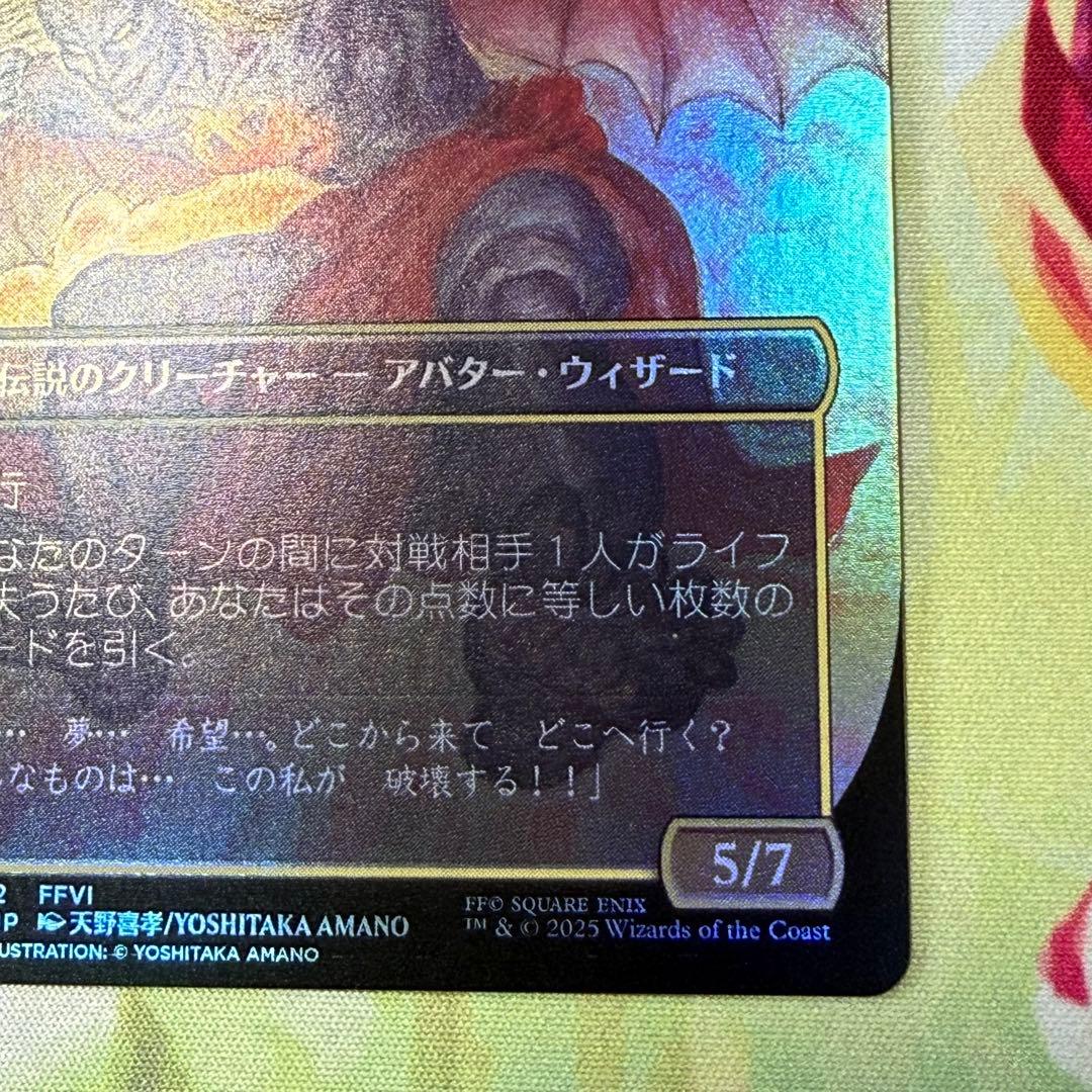 【FFコレブ産】MTG 人造魔導士、ケフカ 日本語 アーティスト・ボーダーレス