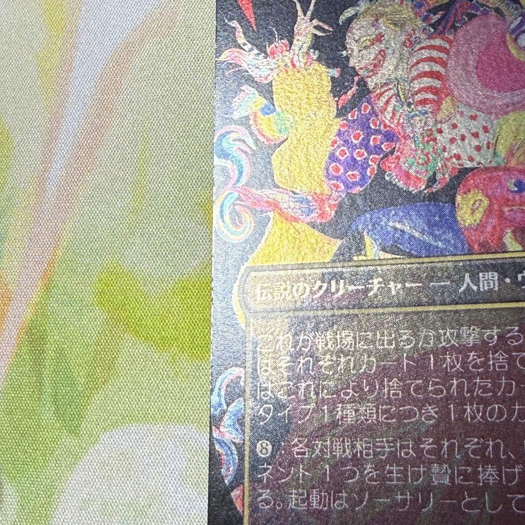 【FFコレブ産】MTG 人造魔導士、ケフカ 日本語 アーティスト・ボーダーレス