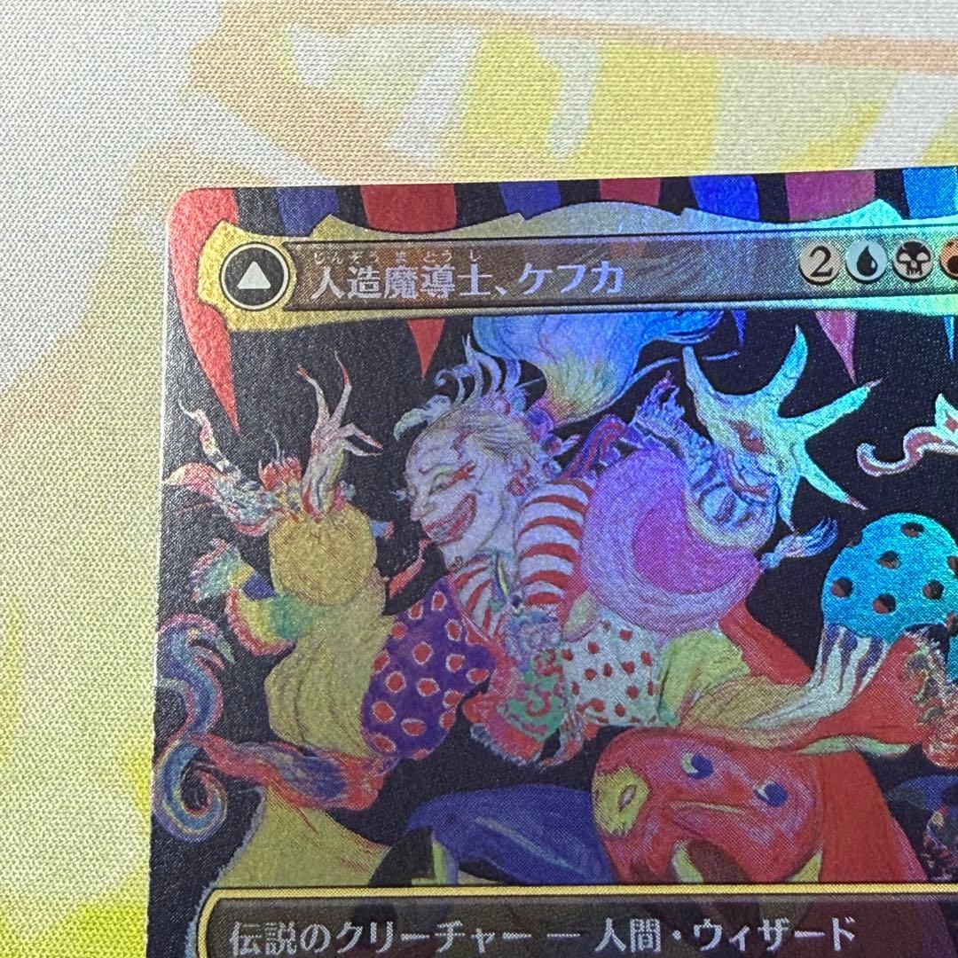 【FFコレブ産】MTG 人造魔導士、ケフカ 日本語 アーティスト・ボーダーレス
