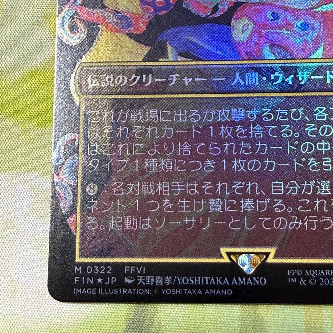 【FFコレブ産】MTG 人造魔導士、ケフカ 日本語 アーティスト・ボーダーレス