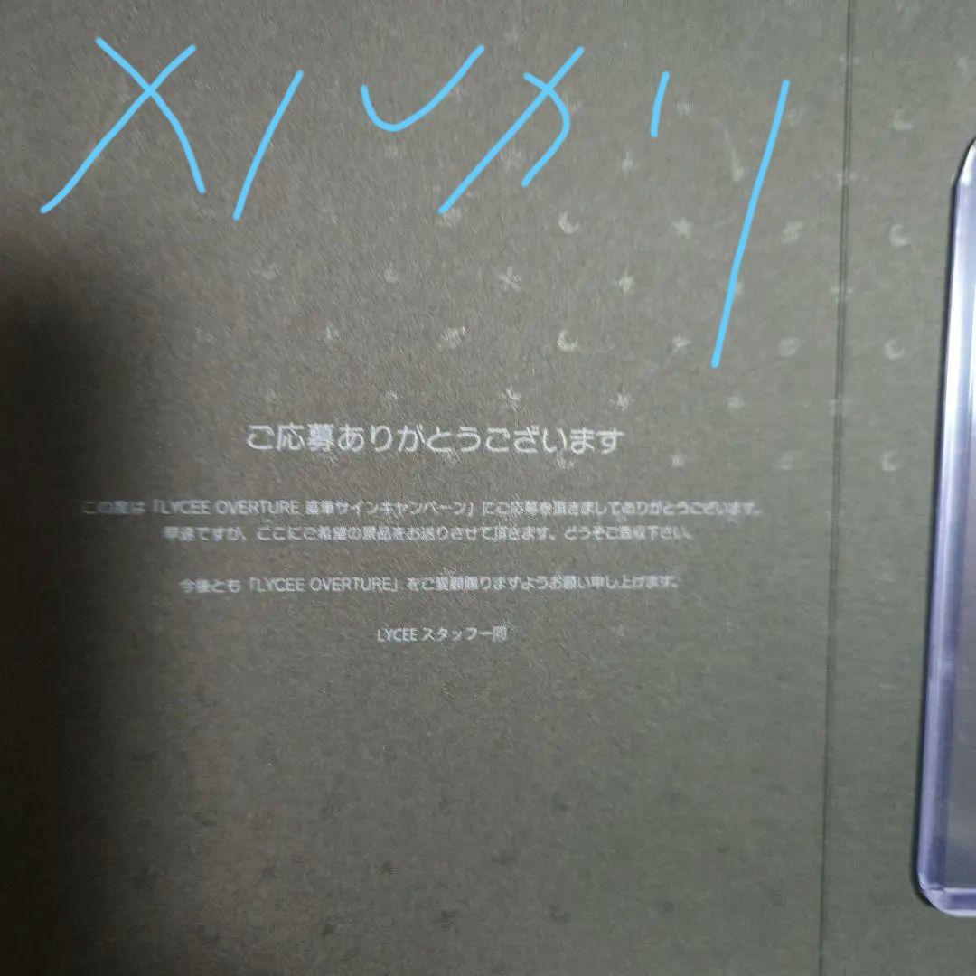 リセ　Lycée　カリン（乃嶋架菜直筆サイン）トレーディングカード