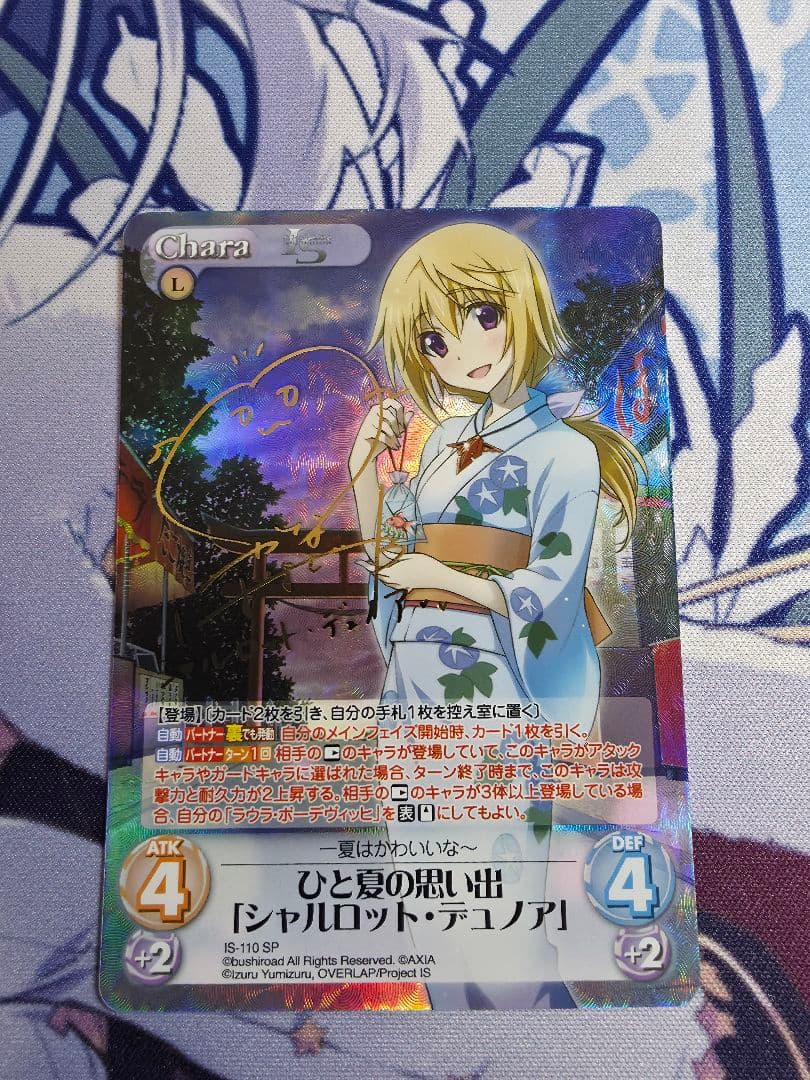 Chaostcg　ひと夏の思い出「 シャルロット・デュノア」サインカード