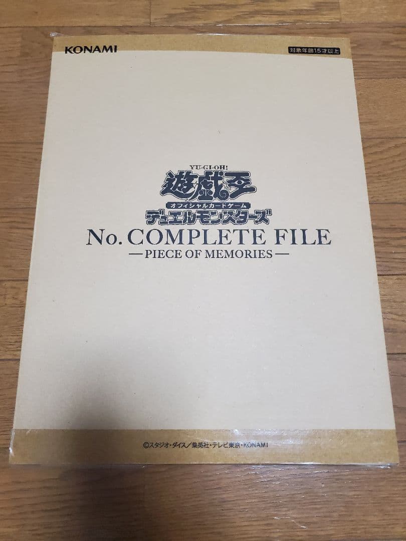 遊戯王 No. COMPLETE FILE