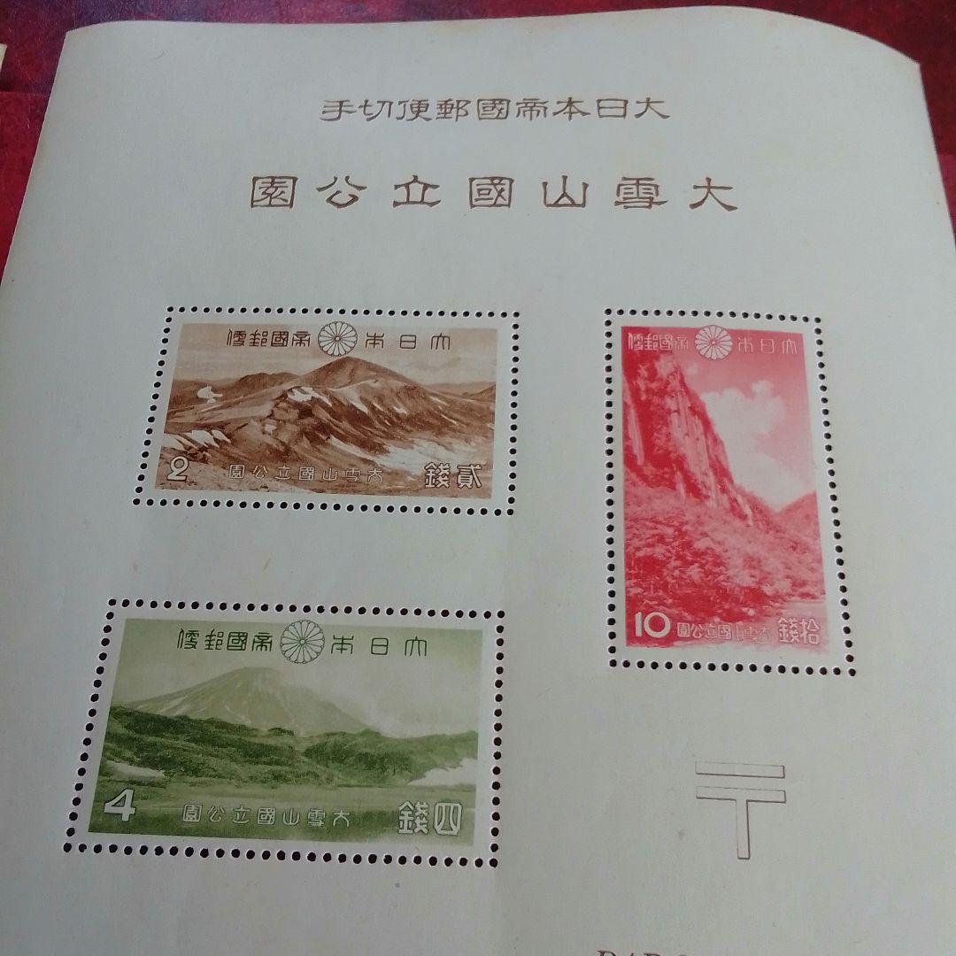 銭単位切手　昭和15年　大雪山国立公園小型シート　裏面シミ　6000円