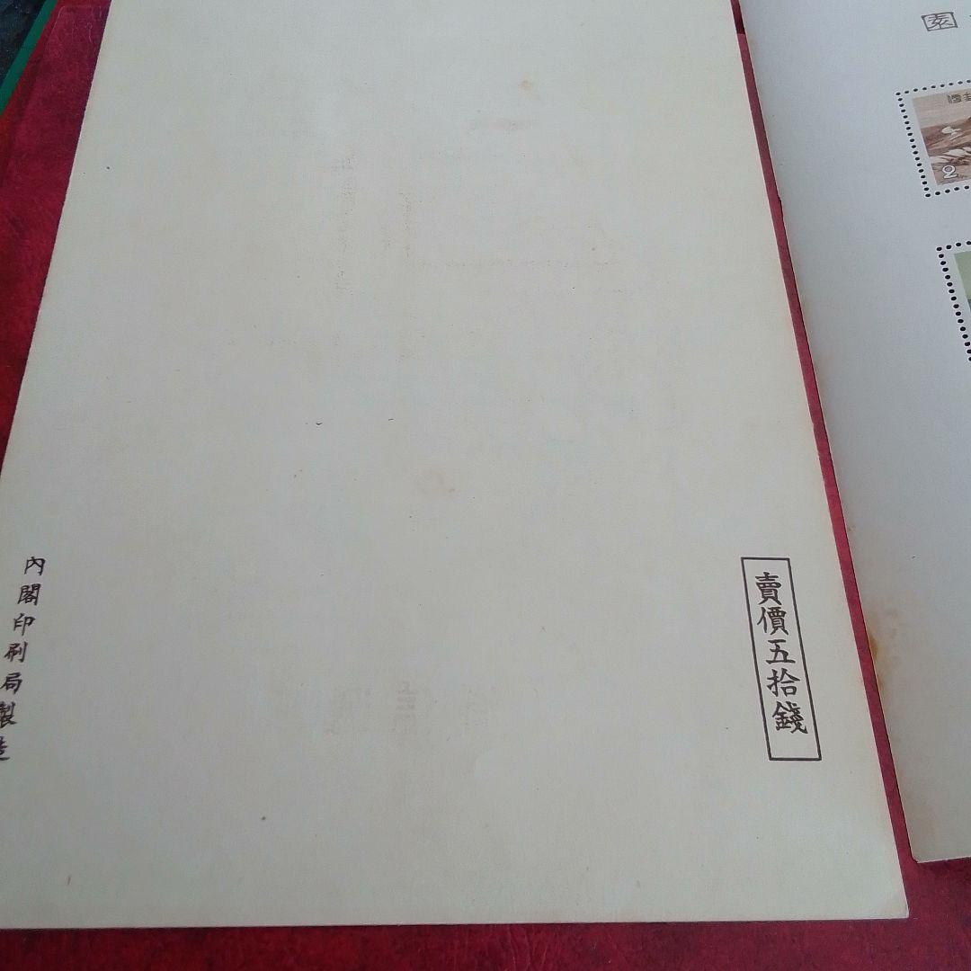 銭単位切手　昭和15年　大雪山国立公園小型シート　裏面シミ　6000円