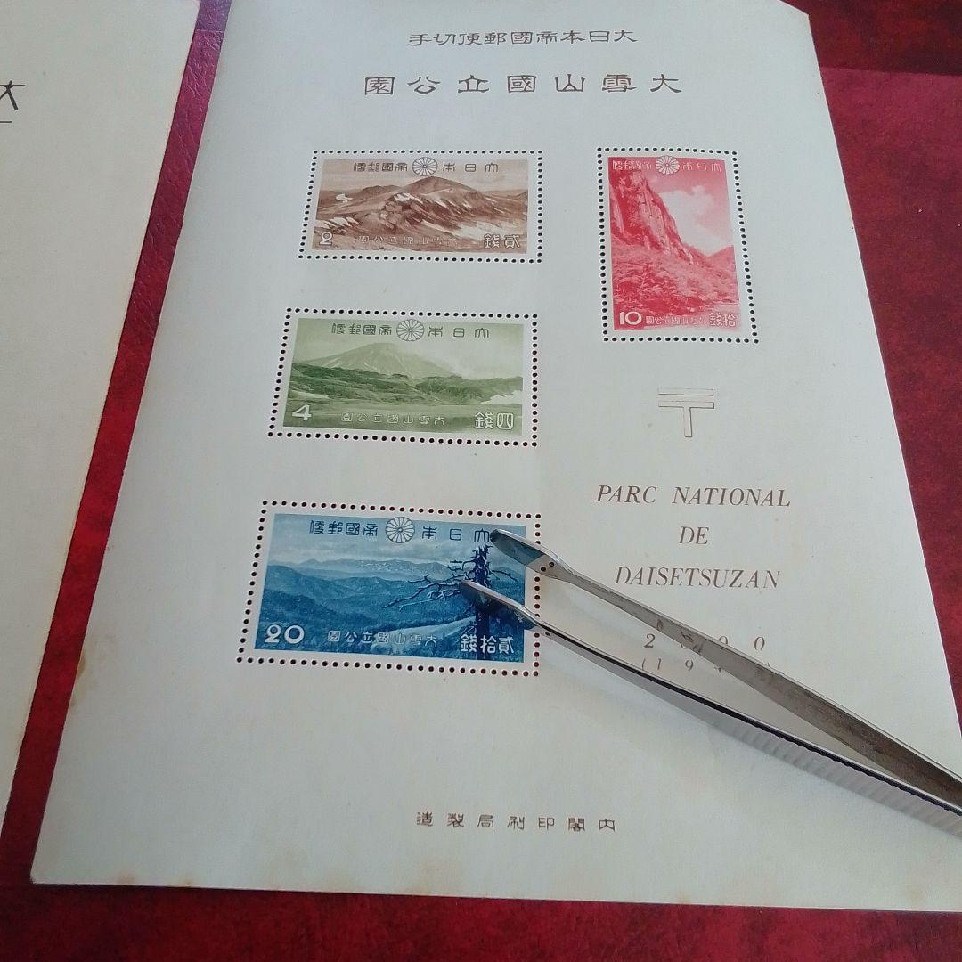 銭単位切手　昭和15年　大雪山国立公園小型シート　裏面シミ　6000円