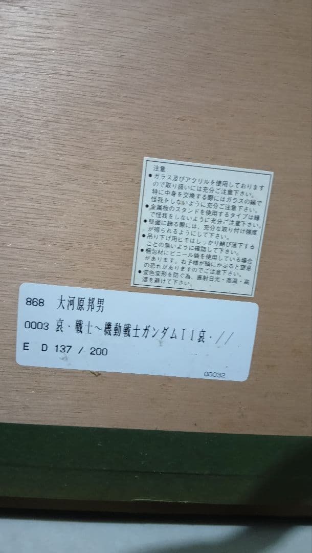 証明書有★大河原邦男★版画★機動戦士ガンダム2哀・戦士編より　シルクスクリーン
