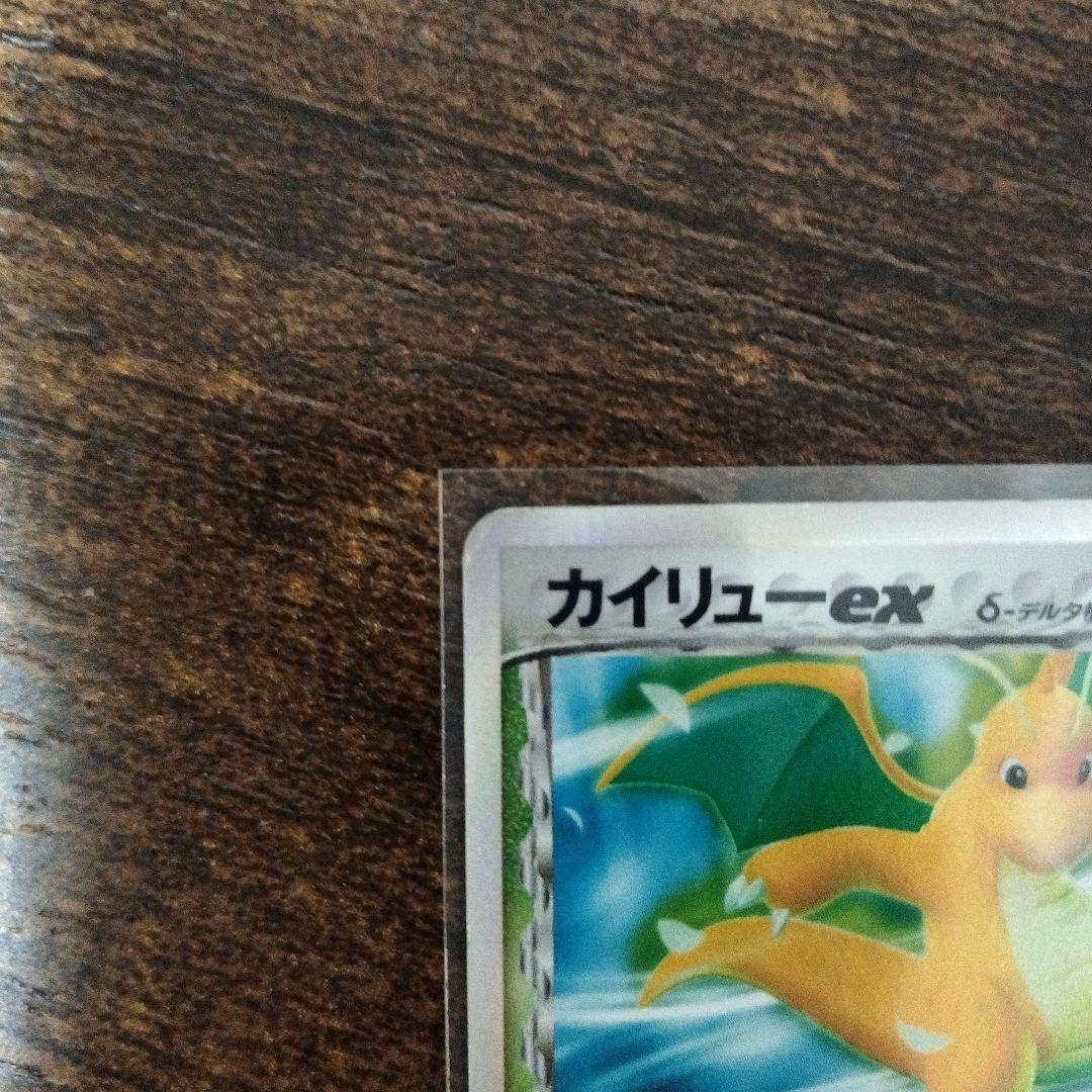 カイリューex δ-デルタ種