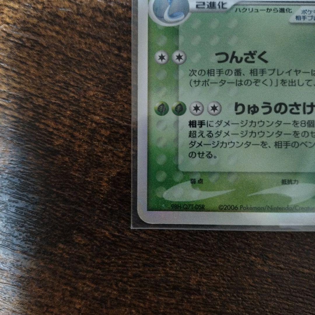 カイリューex δ-デルタ種