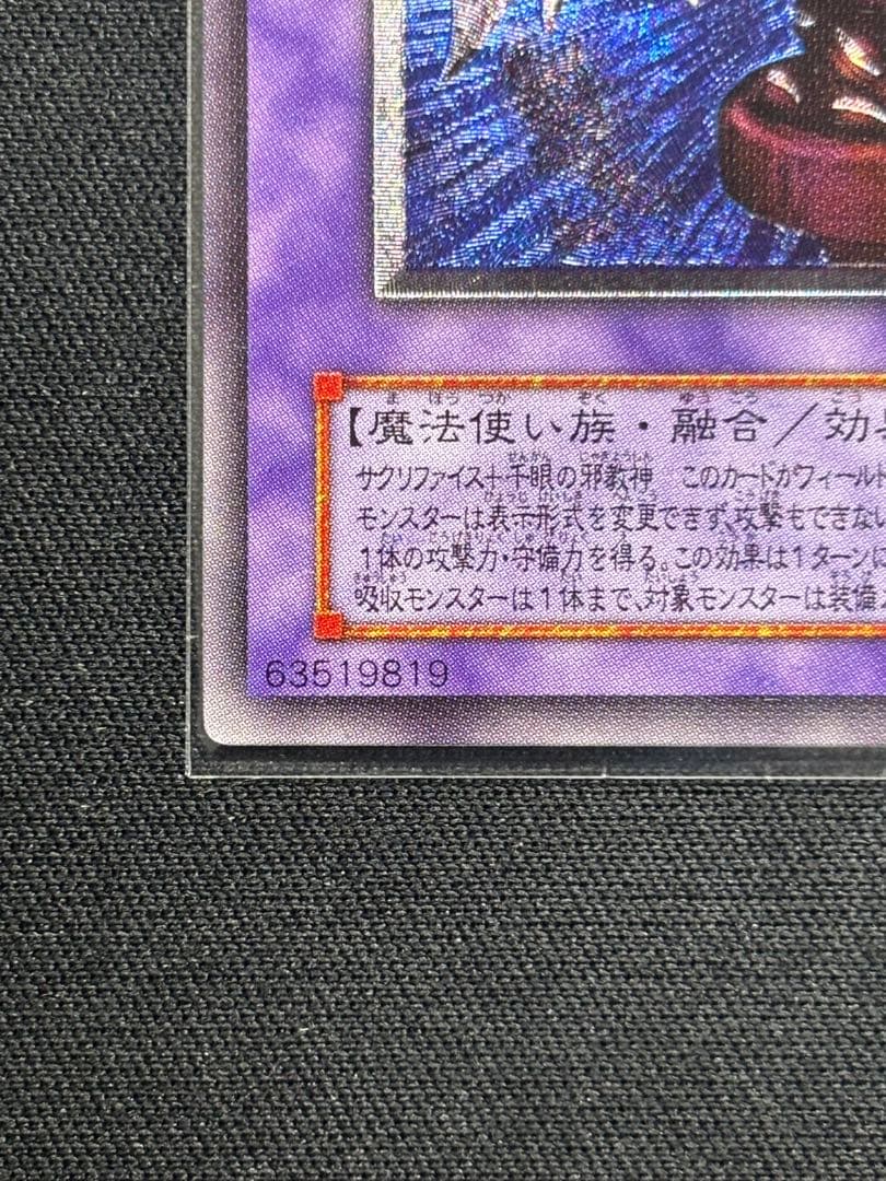 サウザンド・アイズ・サクリファイス　アルティメットレア　遊戯王