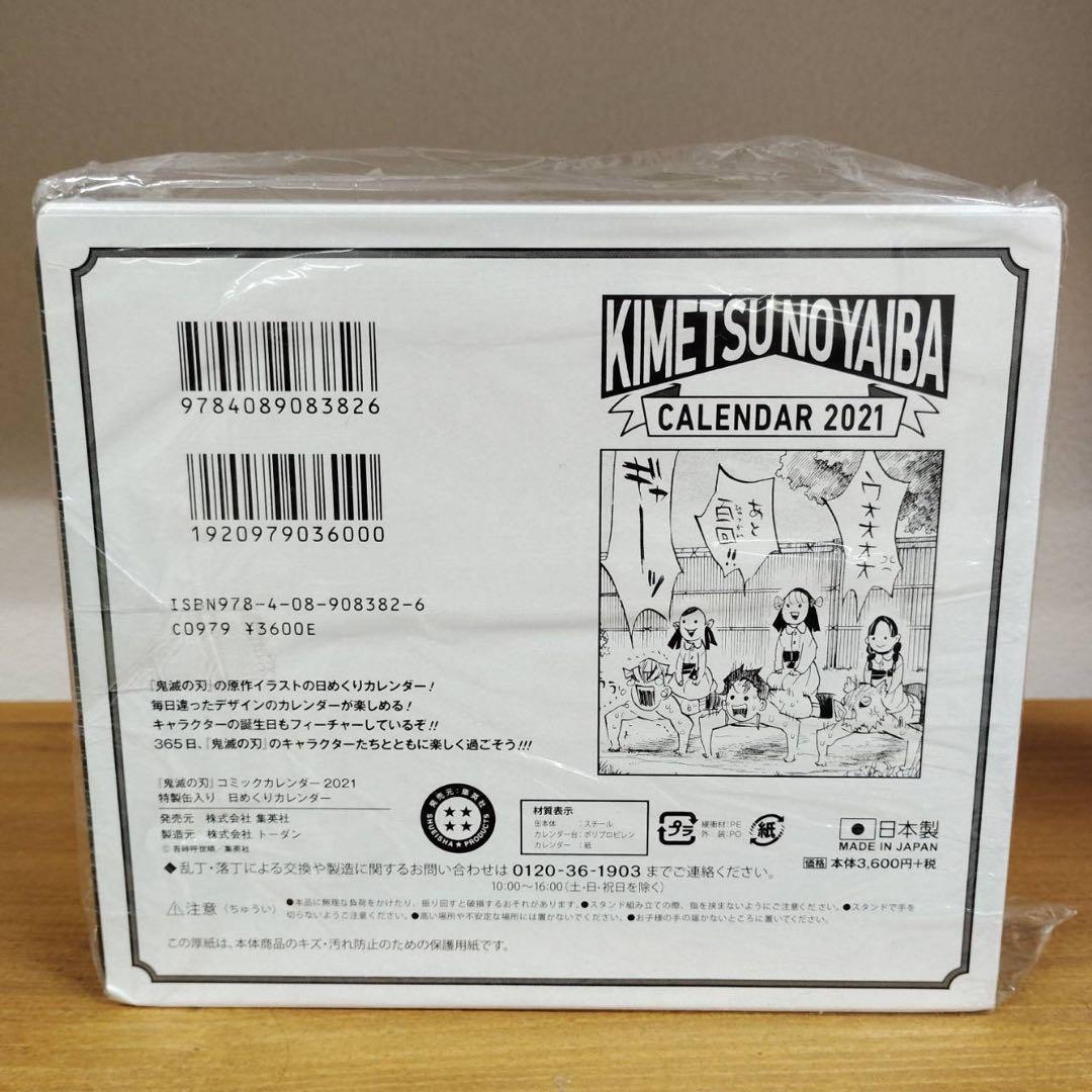 鬼滅の刃 カレンダー 2021