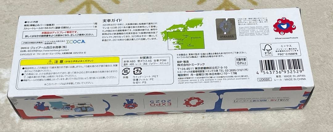 ３２３系　大阪　関西万博 先頭車博物館 ファーストカーミュージアム　未使用品