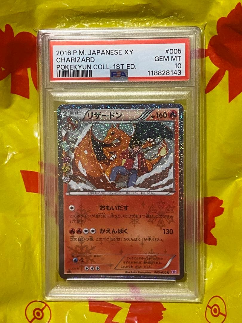 PSA10 リザードン CP3 005/032 U ポケキュンコレクション