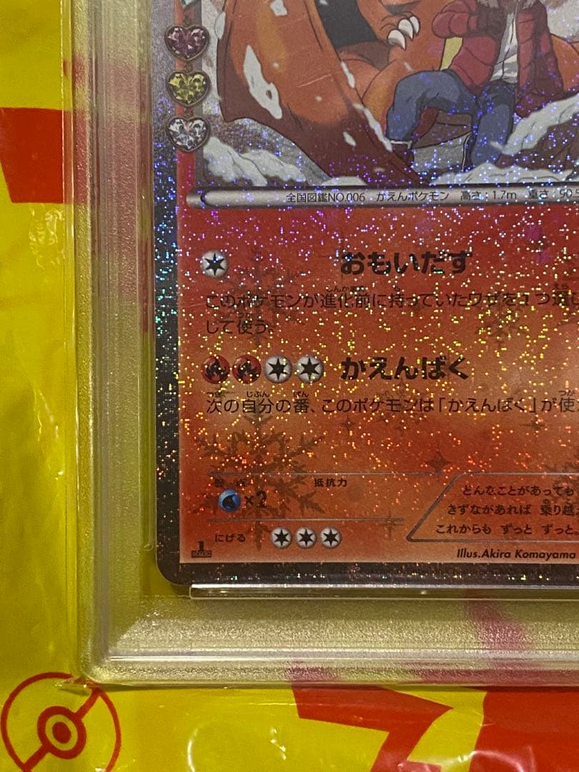 PSA10 リザードン CP3 005/032 U ポケキュンコレクション