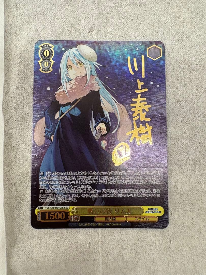 ヴァイスシュヴァルツ 戦いの後 リムル SEC サイン