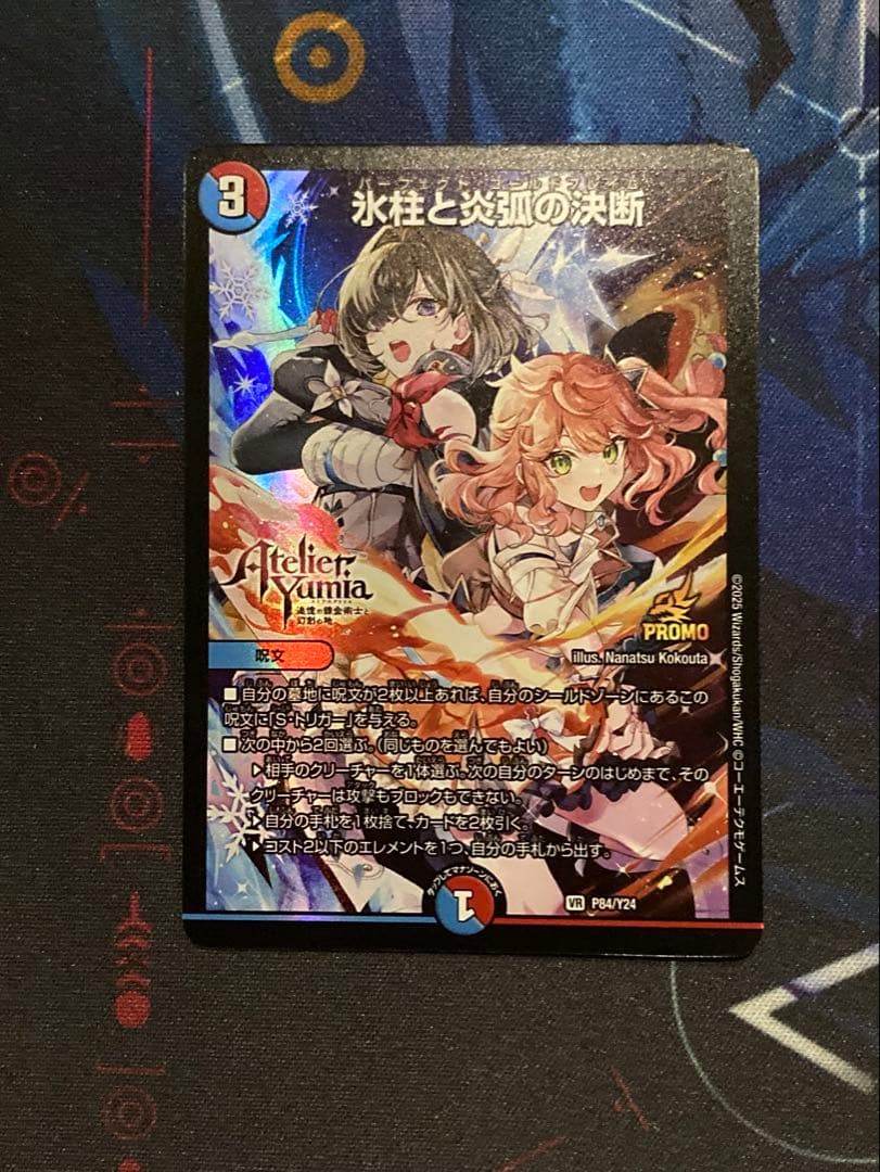 氷柱と炎弧の決断 パーフェクトコールドフレイム プロモ ユミアのアトリエ