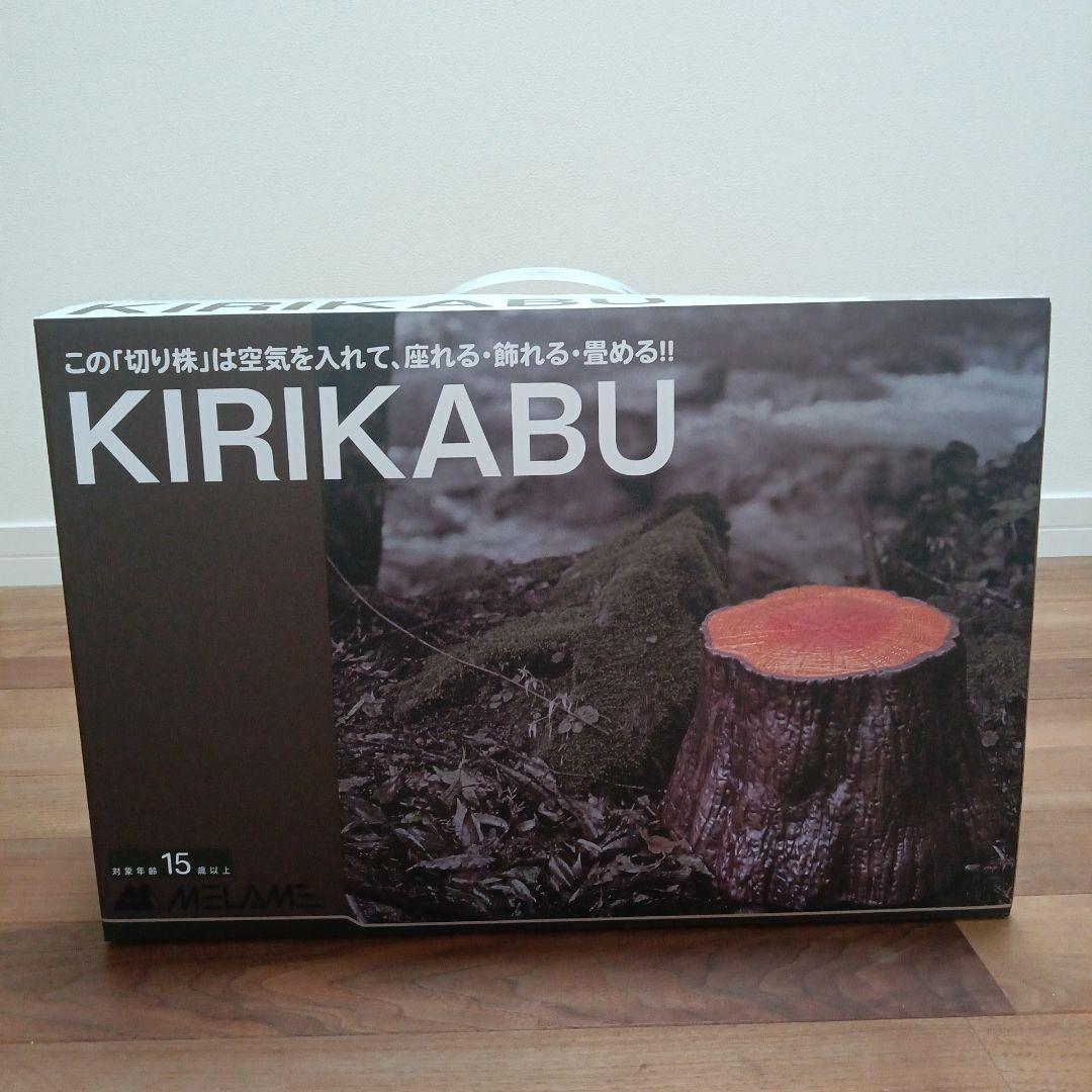 切り株チェア　2個セット