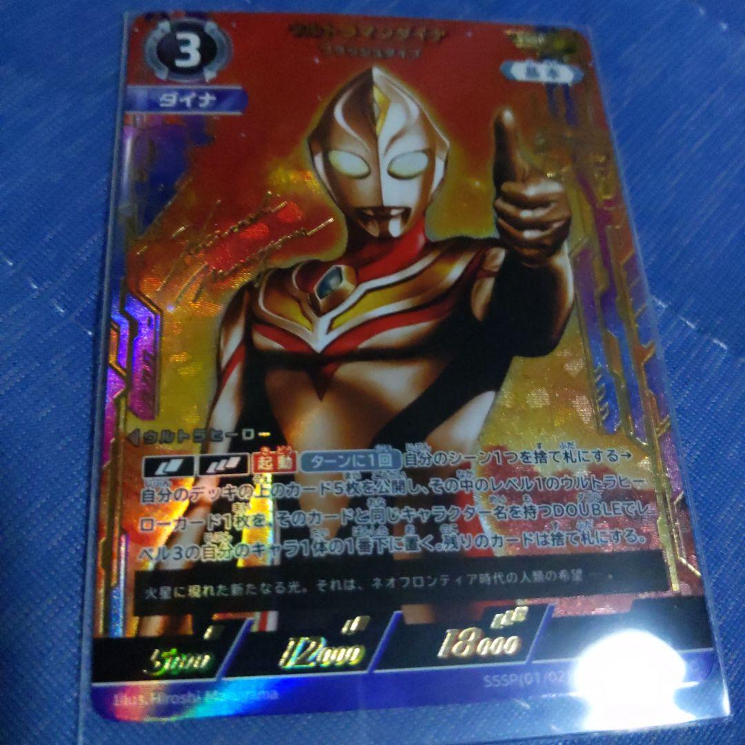 希望と光の覚醒ウルトラマンダイナフラッシュタイプSSSP