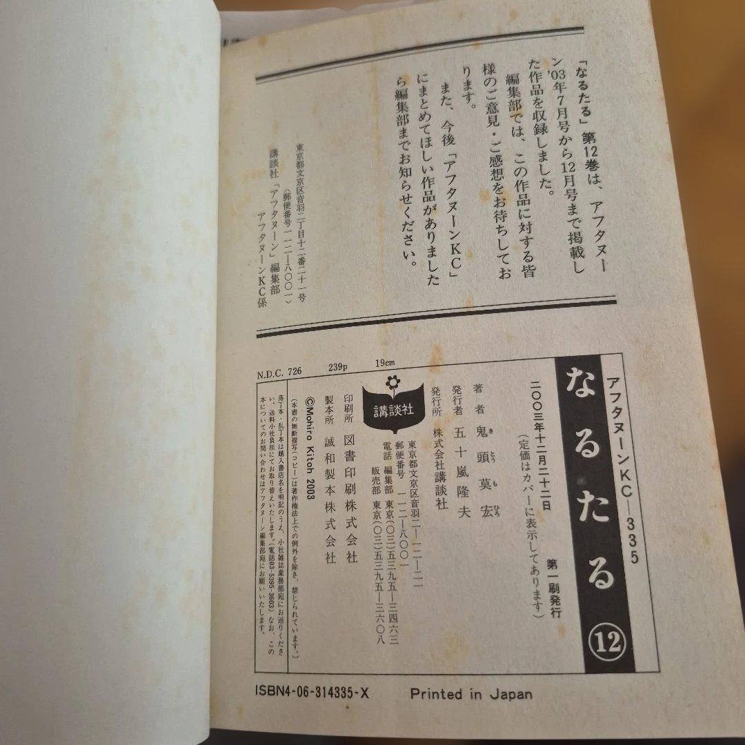 なるたる 1～12巻　全巻セット　全巻初版　鬼頭莫宏