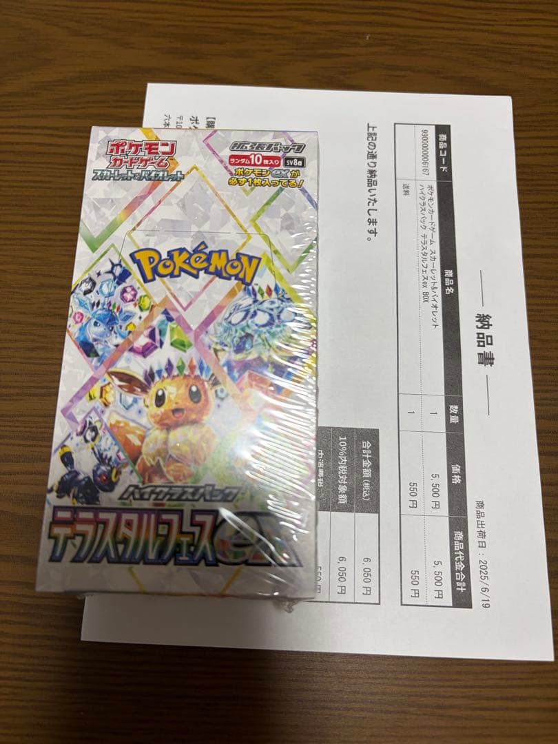 ポケモンカード　ハイクラスパック　テラスタルフェスex シュリンク付き　納品書付