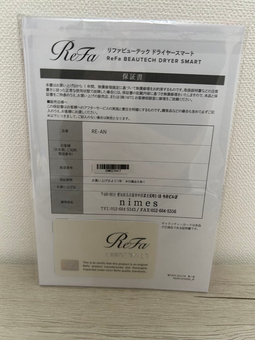 リファ BEAUTECH DRYER SMART ホワイト　RE-AN-02A