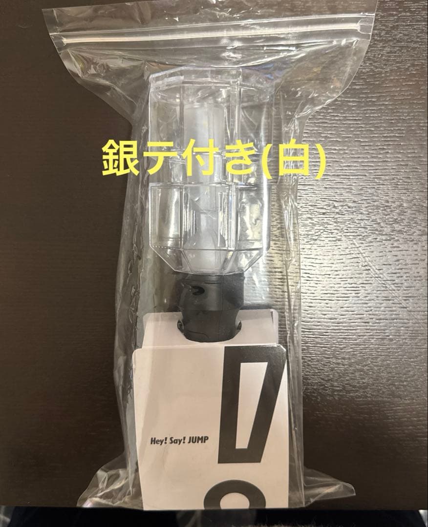 Hey! Say! JUMPペンライト 銀テセット