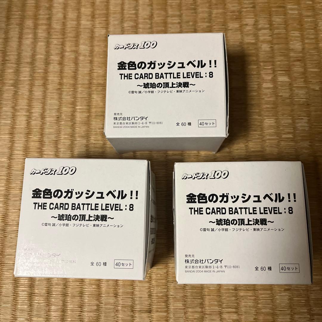 金色のガッシュベル THE CARD BATTLE レベル8 セット
