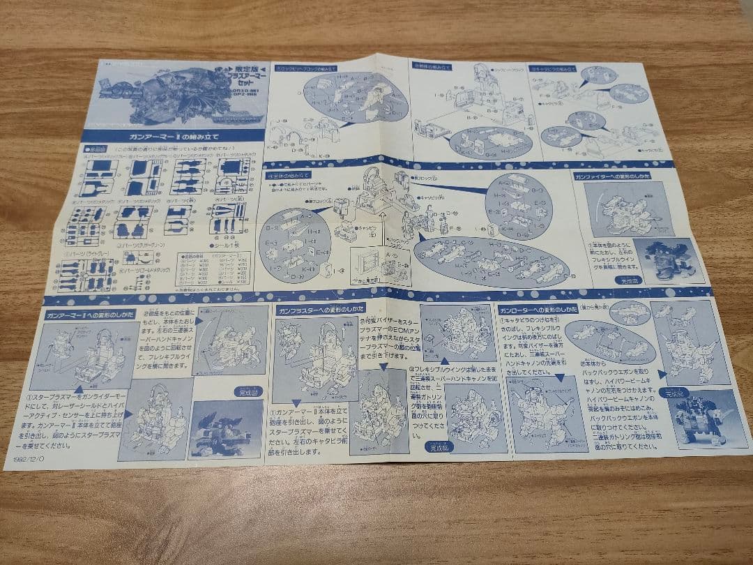 S*I様 バンダイ 元祖SDガンダム ガンダムフォース　プラズアーマーセット 限