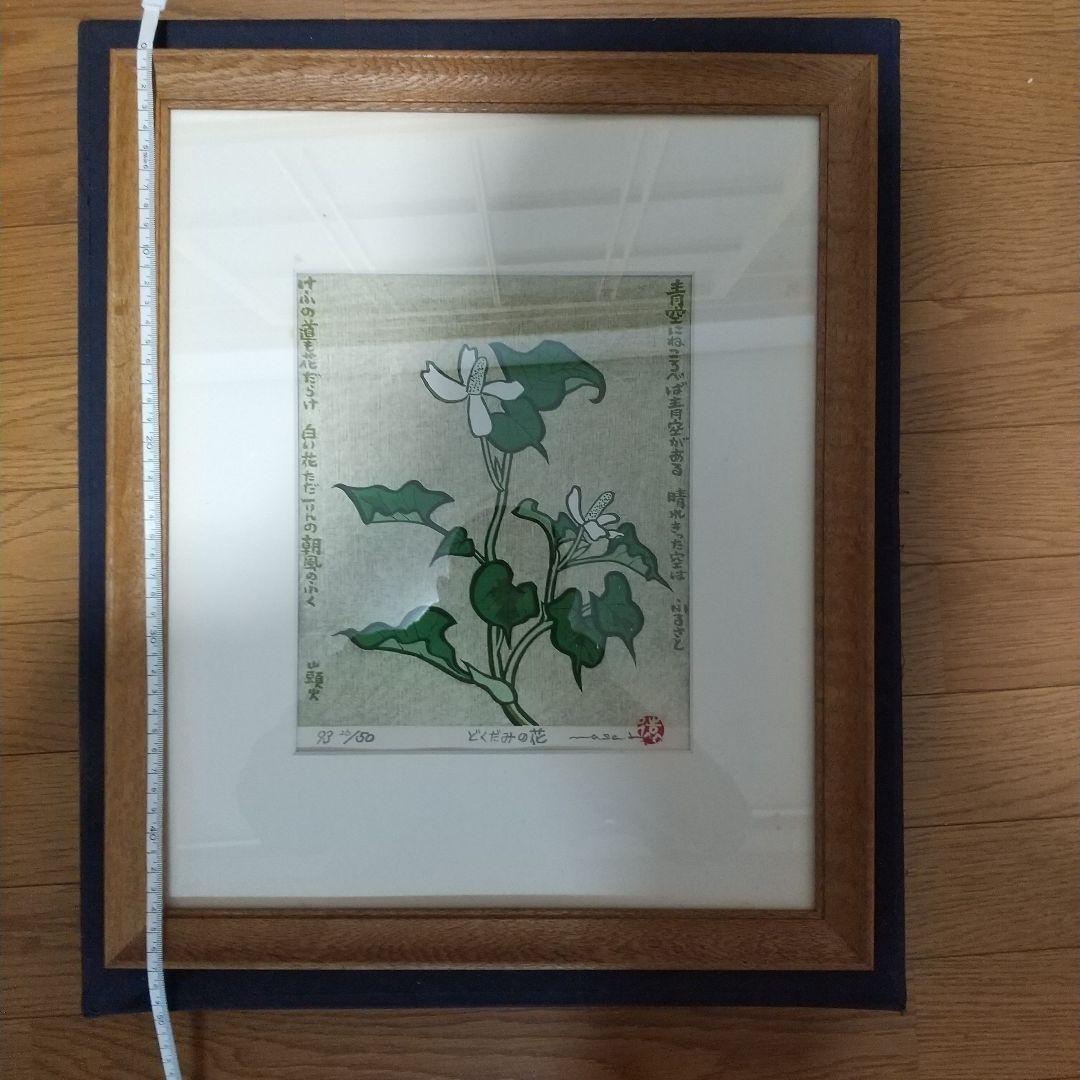 谷内正遠木版画・谷内正遠・木版画