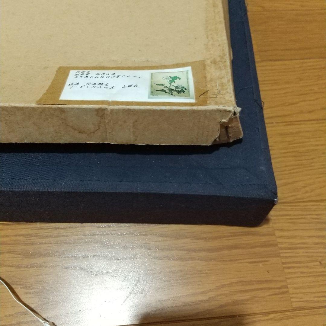 谷内正遠木版画・谷内正遠・木版画