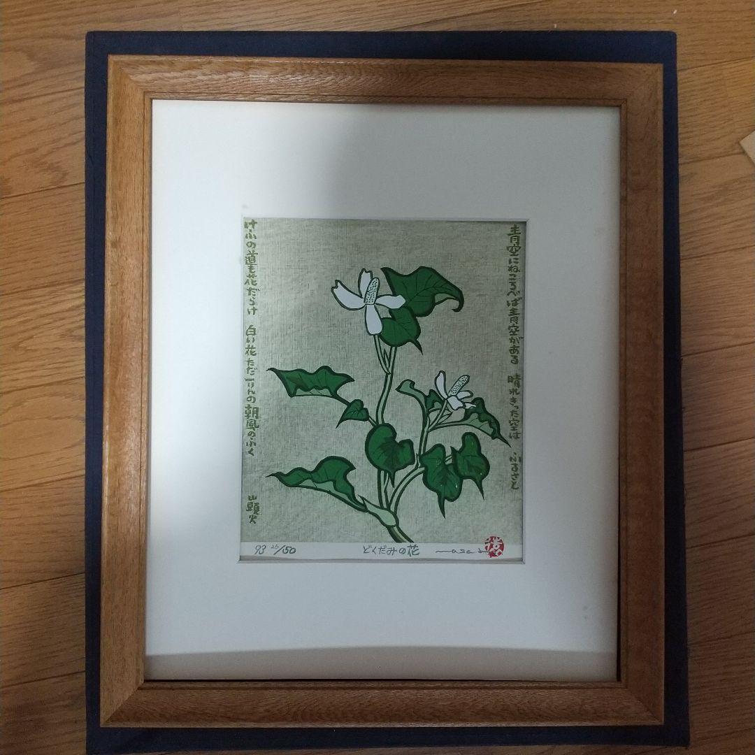 谷内正遠木版画・谷内正遠・木版画