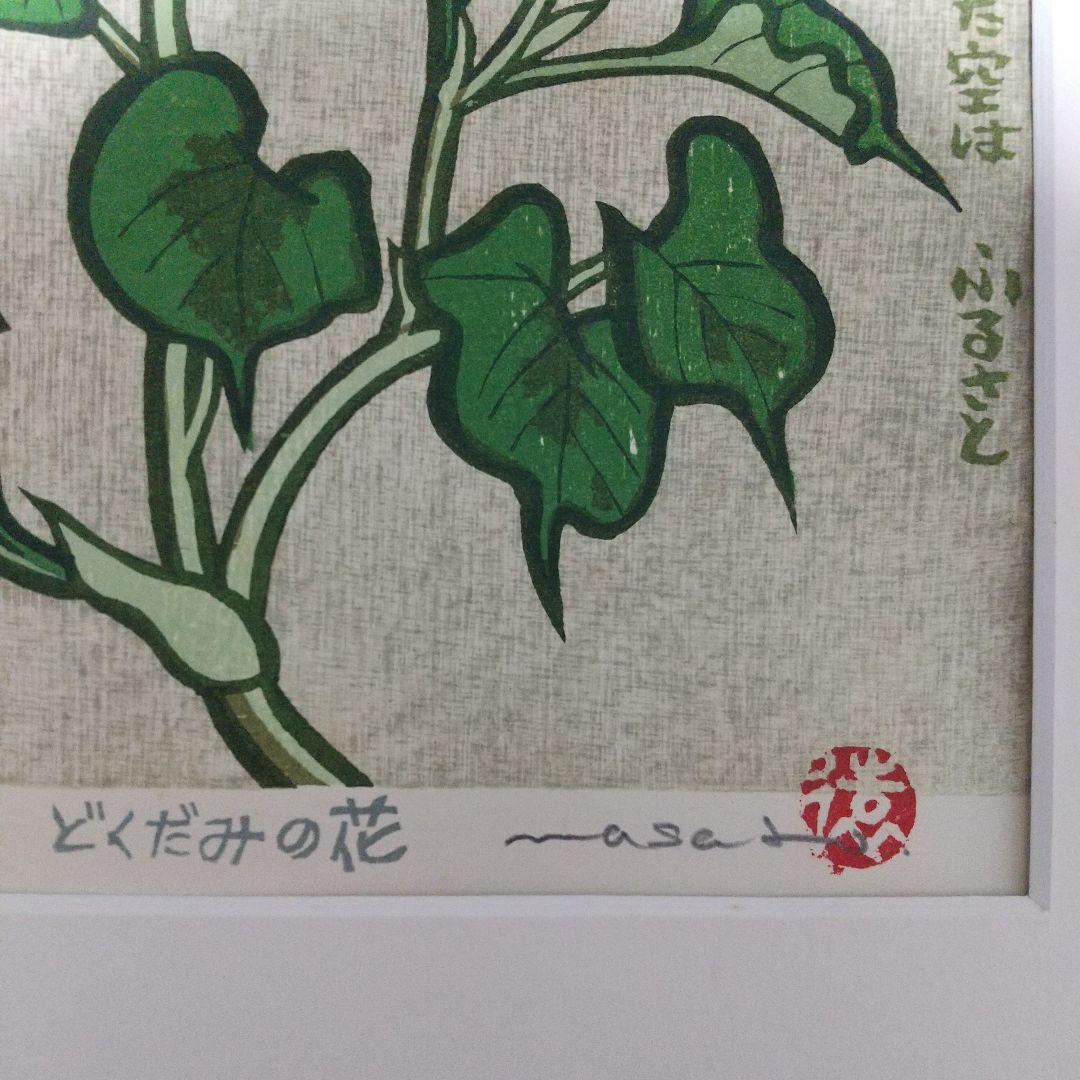 谷内正遠木版画・谷内正遠・木版画