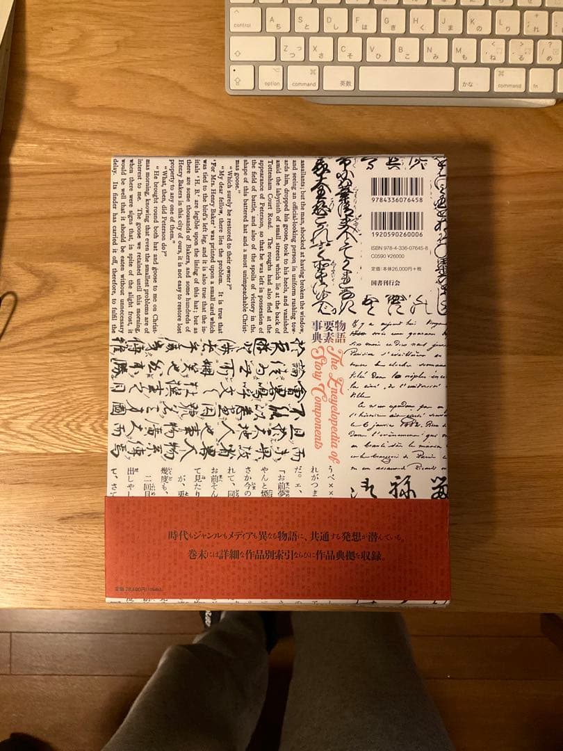 物語要素事典 神山重彦著
