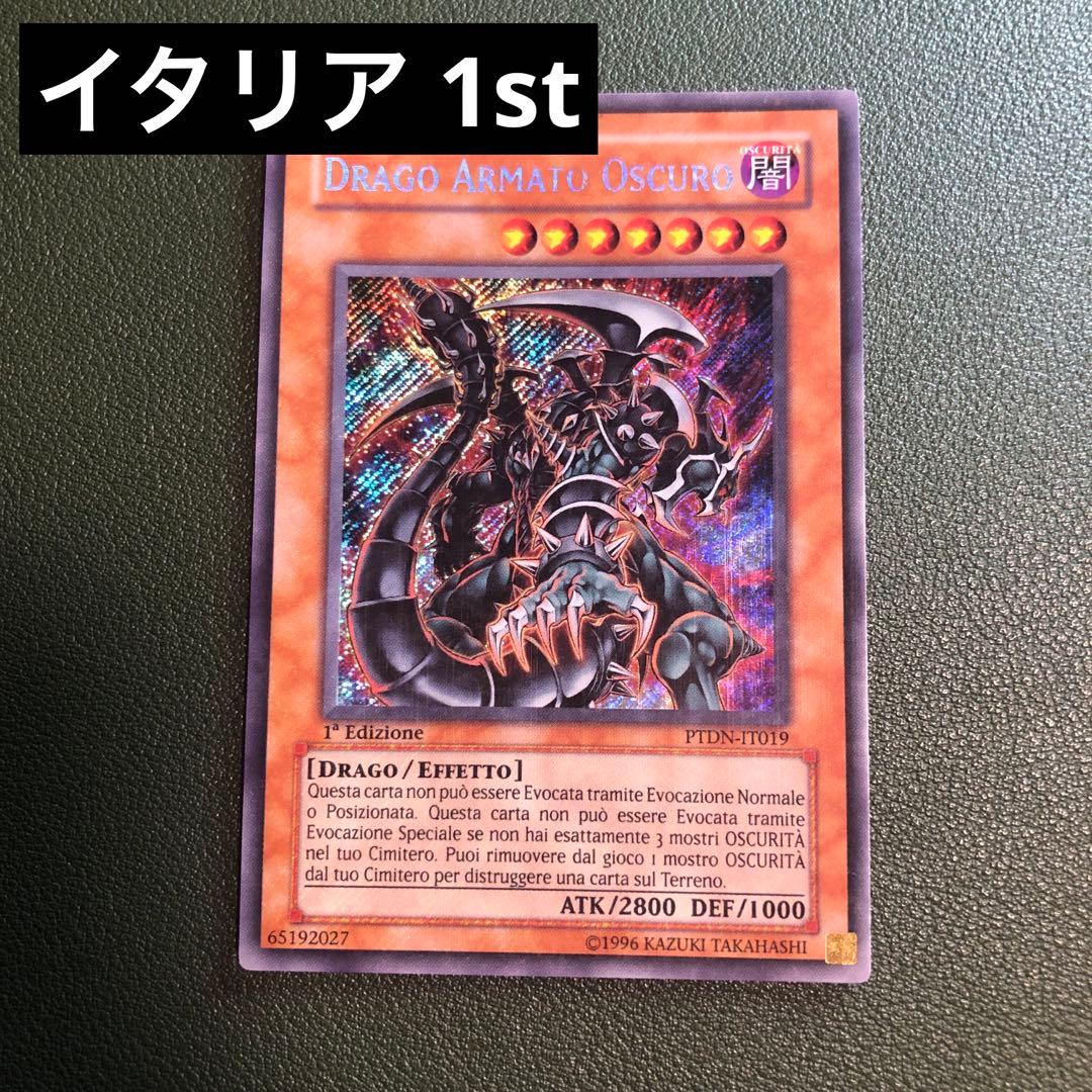 【イタリア版1st】ダーク アームド ドラゴン シークレット 非英語版