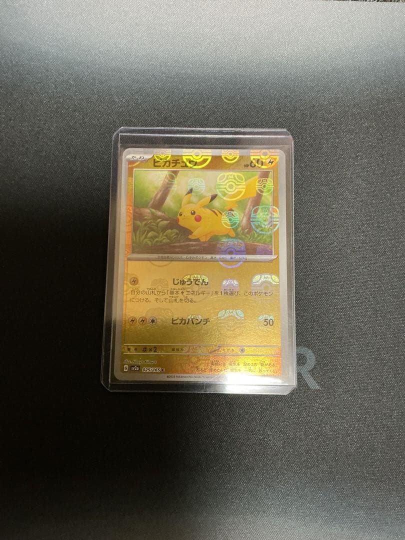 ピカチュウ(マスターボールミラー)【C】{025/165} [SV2a]
